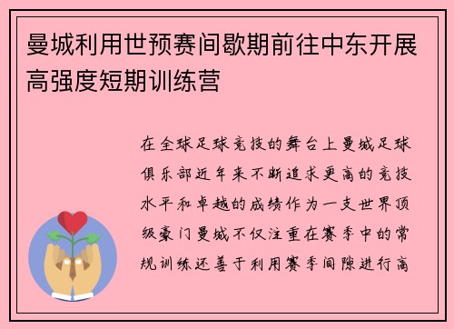 曼城利用世预赛间歇期前往中东开展高强度短期训练营