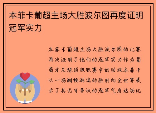 本菲卡葡超主场大胜波尔图再度证明冠军实力 本菲卡葡超主场大胜波尔图再度证明冠军实力