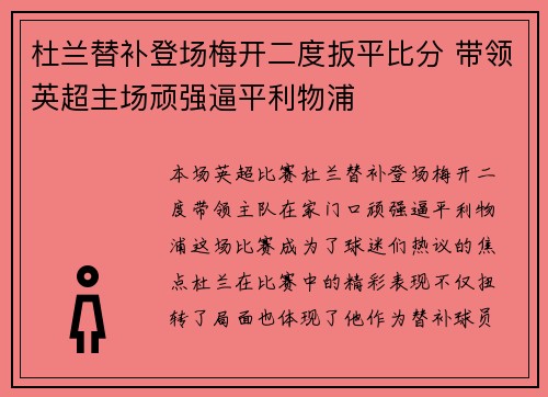 杜兰替补登场梅开二度扳平比分 带领英超主场顽强逼平利物浦 杜兰替补登场梅开二度扳平比分 带领英超主场顽强逼平利物浦