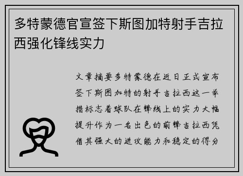 多特蒙德官宣签下斯图加特射手吉拉西强化锋线实力