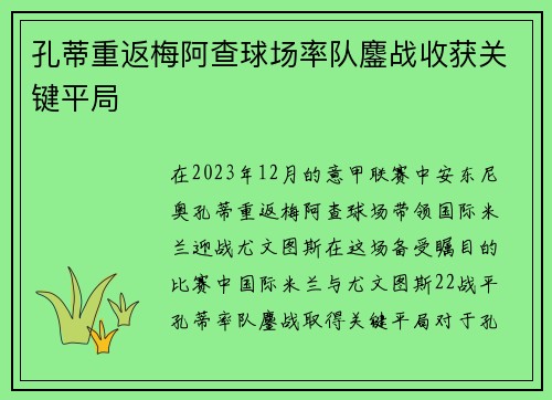 孔蒂重返梅阿查球场率队鏖战收获关键平局