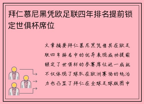 拜仁慕尼黑凭欧足联四年排名提前锁定世俱杯席位