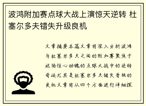 波鸿附加赛点球大战上演惊天逆转 杜塞尔多夫错失升级良机