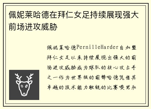 佩妮莱哈德在拜仁女足持续展现强大前场进攻威胁 佩妮莱哈德在拜仁女足持续展现强大前场进攻威胁