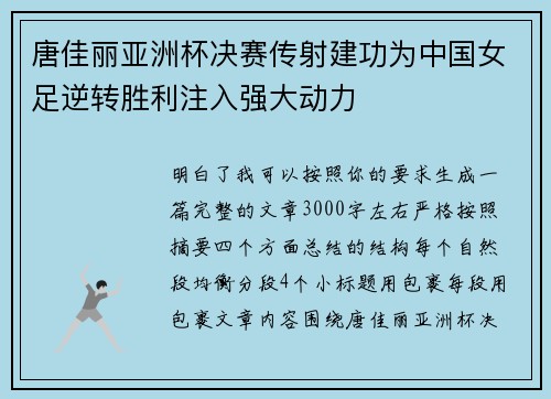 唐佳丽亚洲杯决赛传射建功为中国女足逆转胜利注入强大动力