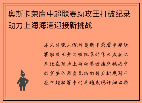 奥斯卡荣膺中超联赛助攻王打破纪录助力上海海港迎接新挑战 奥斯卡荣膺中超联赛助攻王打破纪录助力上海海港迎接新挑战