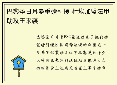 巴黎圣日耳曼重磅引援 杜埃加盟法甲助攻王来袭 巴黎圣日耳曼重磅引援 杜埃加盟法甲助攻王来袭